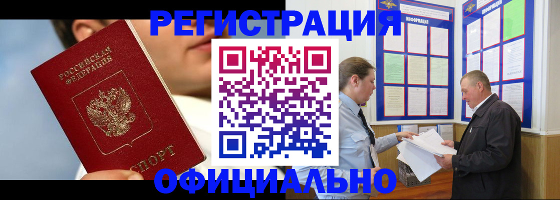 прописка в Камешково