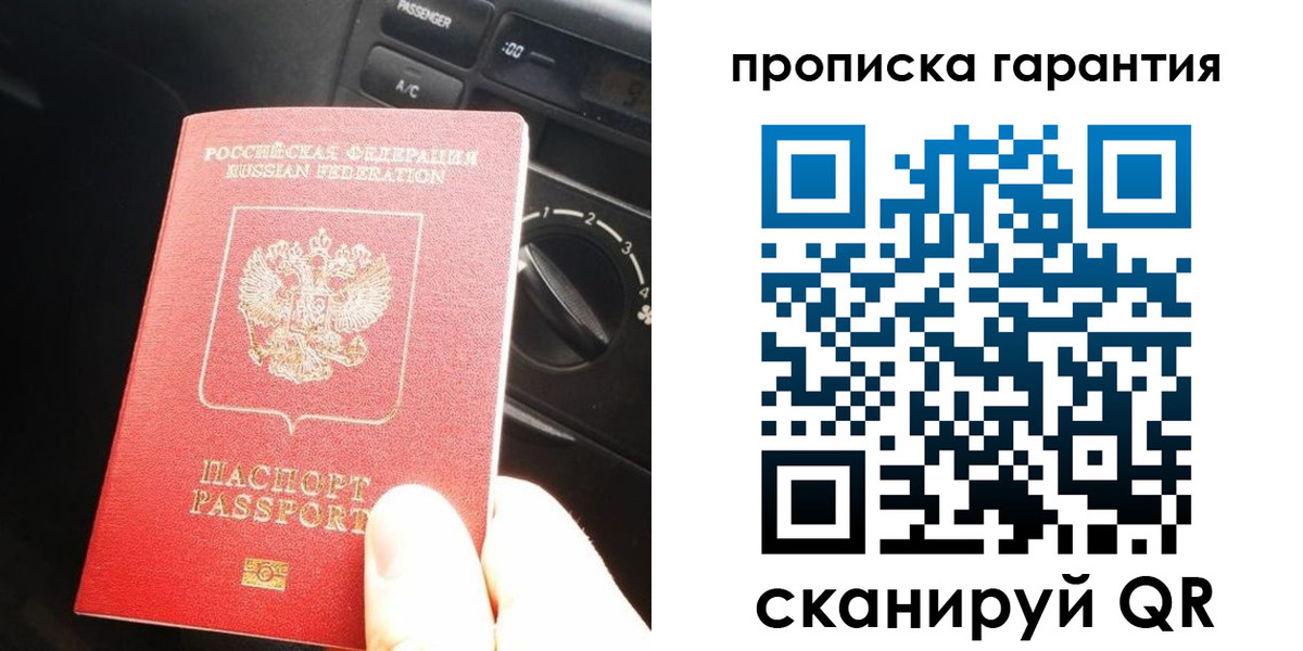 купить прописку в Камешково