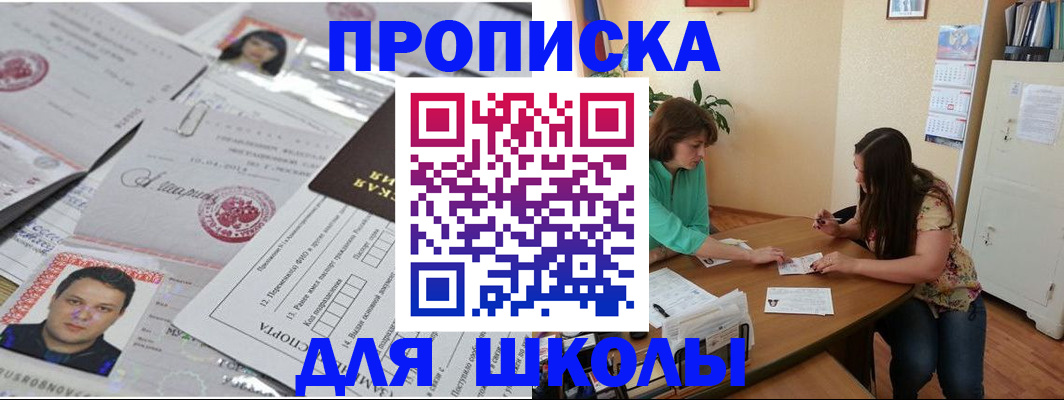 регистрация для школы в Камешково