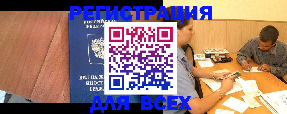 где прописаться в Камешково