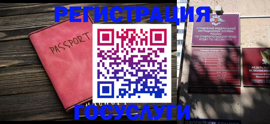 прописка штамп в Камешково